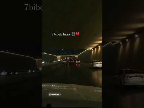 حبيبك باصة شيكورك باصا Fyp