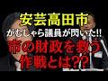 【安芸高田市】市を救うためにできる事!! がんばれ益田一磨!! #安芸高田市 #石丸伸二 #益田一磨 #おすすめ