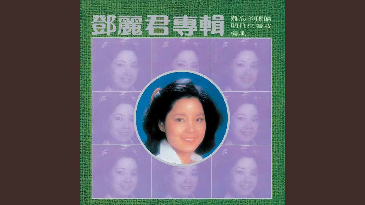 想把情人留- YouTube