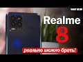 Обзор Realme 8: НЕДООЦЕНЕННЫЙ СМАРТФОН!