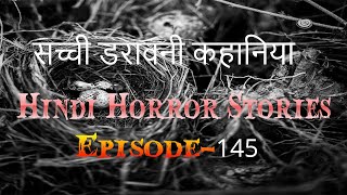 Download lagu सच्ची डरावनी कहानियां  Episode 145  Hindi Horror Stories