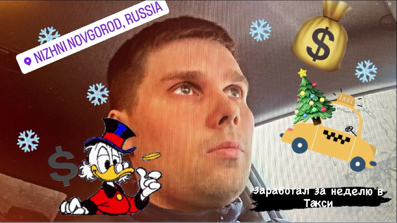 #2 Сколько можно ЗАРАБОТАТЬ в ТАКСИ ЗА НЕДЕЛЮ. Тариф КОМФОРТ Нижний ...