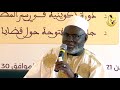 كيف نتعامل مع التضاد الذي لا يمكن حله في مسألة الإدغام للدوري الشيخ محمد الحسن بوصو كيف نتعامل مع التضاد الذي لا يمكن حله في مسألة الإدغام للدوري الشيخ محمد الحسن بوصو