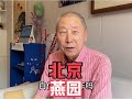 北京七十二岁大爷，退休卖房养老不求儿女，说出理由让人肃然起敬