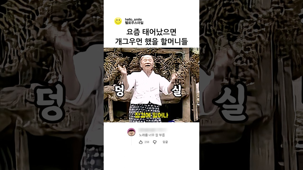 요즘 태어났으면 개그우먼 하셨을 할머님들 ㅋㅋ