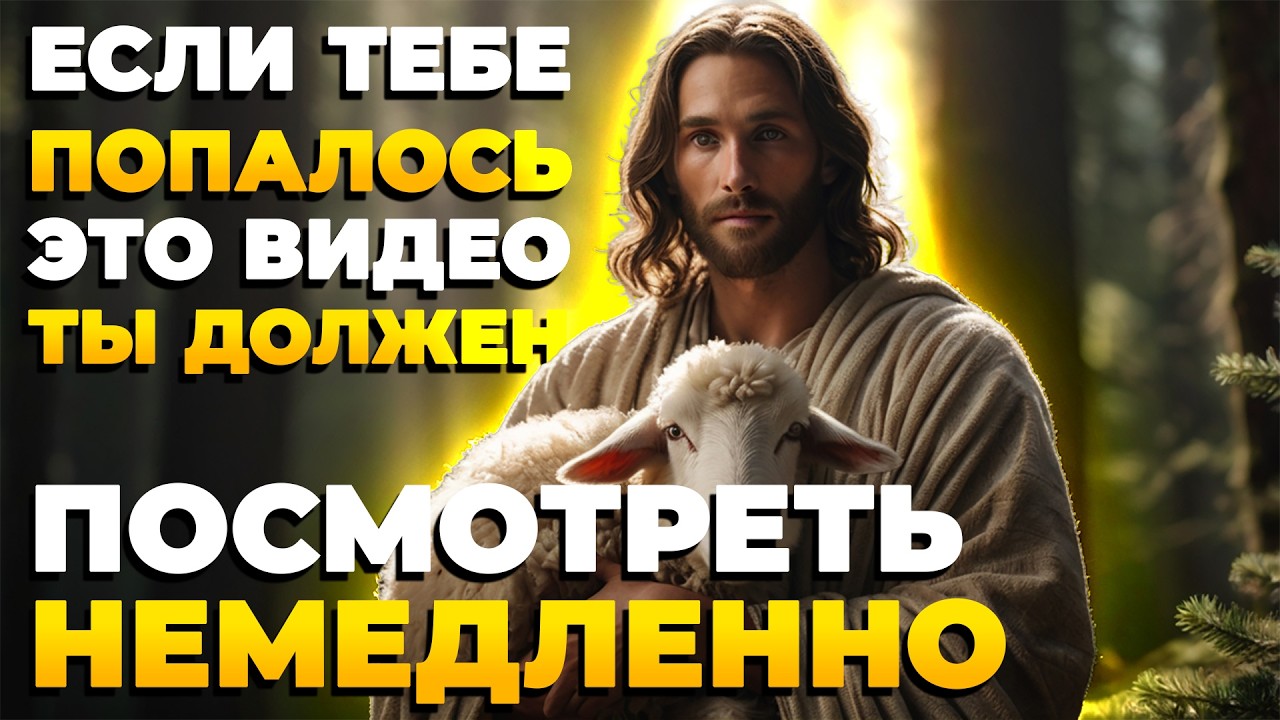 Если ты устал ждать и думаешь, что Иисус забыл о тебе — послушай это. | Божественное послание