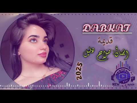 مطلوب اكثر شي صلاح هليل زوري يارايح لهواي ودولو سلامي