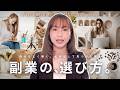【最新版】"10個以上副業に挑戦"した私が目的・おすすめ別の副業をお伝えします✨