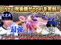 【第五人格大会】マジの最強チェイサーUnpyi!呪術師でppeiフラバルーに177秒の色消し神チェイス!【COAⅨ】【IdentityV】