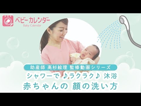 これが 最新 沐浴 赤ちゃんのお風呂 顔の洗い方 Youtube