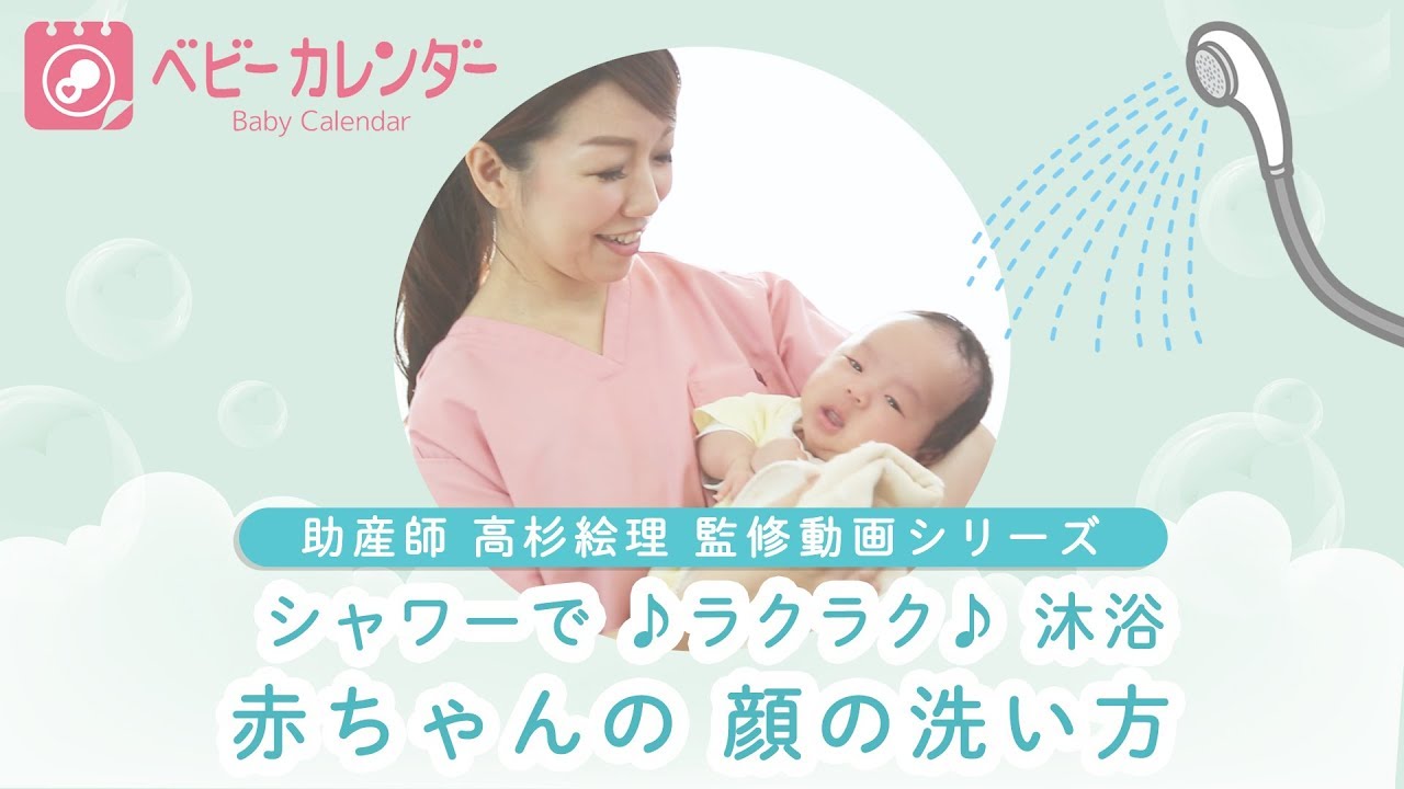これが 最新 沐浴 赤ちゃんのお風呂 顔の洗い方 Youtube