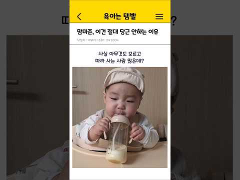 맘마존 이건 절대 당근 안하는 이유 [<strong>출산준비물</strong> 아기 육아템]