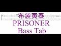 布袋寅泰 - PRISONER ［Bass Tab］