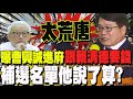 大罷免運動