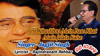 Tere Khushboo Mein Base Khat Main Jalata Kaise Jagjit Singh Lyricist Rajindranath Rehbar Gd Joshi