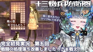 #5　【十三機兵防衛圏】初見プレイ！ネタバレ注意！　#vtuber #ゲーム実況 #十三機兵防衛圏 #atlus 【Switch/13 Sentinels: Aegis Rim】