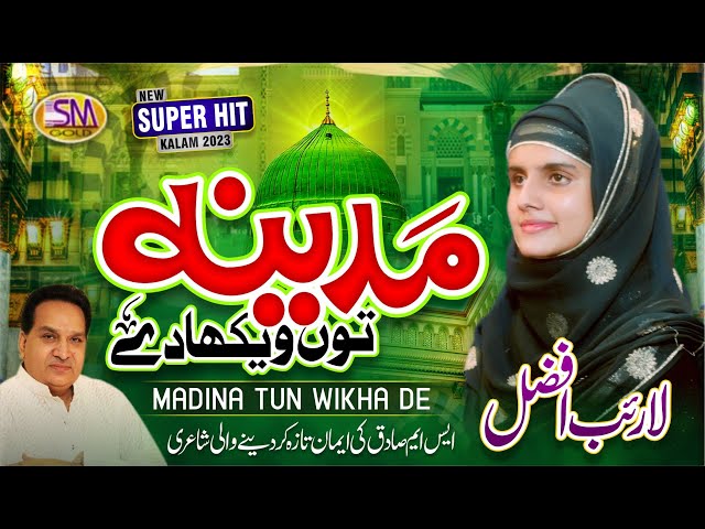 New Super Hit Naat 2023 | Madina Tun Wikha De | Blind -Laraib Afzal 