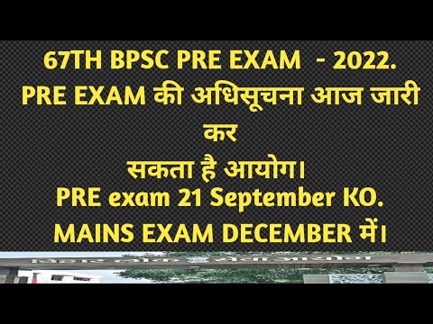 # 67TH BPSC PRE EXAM DATE LATEST NEWS # 67TH bpsc mains exam date ...