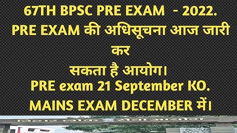 # 67TH BPSC PRE EXAM DATE LATEST NEWS # 67TH bpsc mains exam date # 67th bpsc latest news #