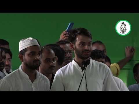 राजद के २२ वें स्थापना दिवस पर तेज प्रताप यादव का धमाकेदार भाषण