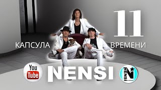 NENSI - Однажды в Германии с Ником / Капсула Времени 11 ( Official Home Video )  10.12.2015
