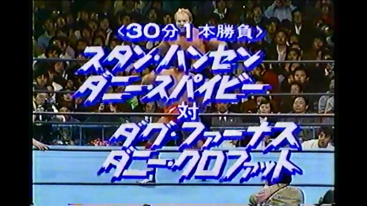 ハンセン、スパイビー vs ファーナス、クロファット〜最強タッグ公式戦