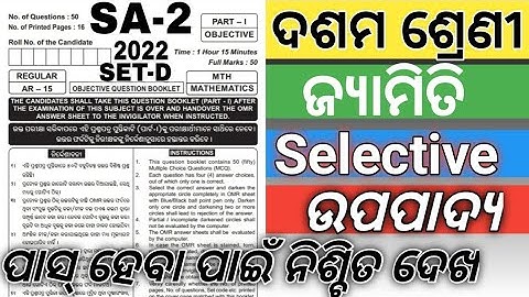 ଦଶମ ଶ୍ରେଣୀ Selective ଉପପାଦ୍ୟ#10 Class SA 2 Geometry Selective Long Questions#SA 2 10 Class Math