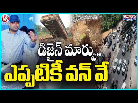 New KBR Park Traffic Plan : 4 Km Elevated Corridor From Punjagutta to Jubilee Hills | V6 Teenmaar - V6NEWSTELUGU