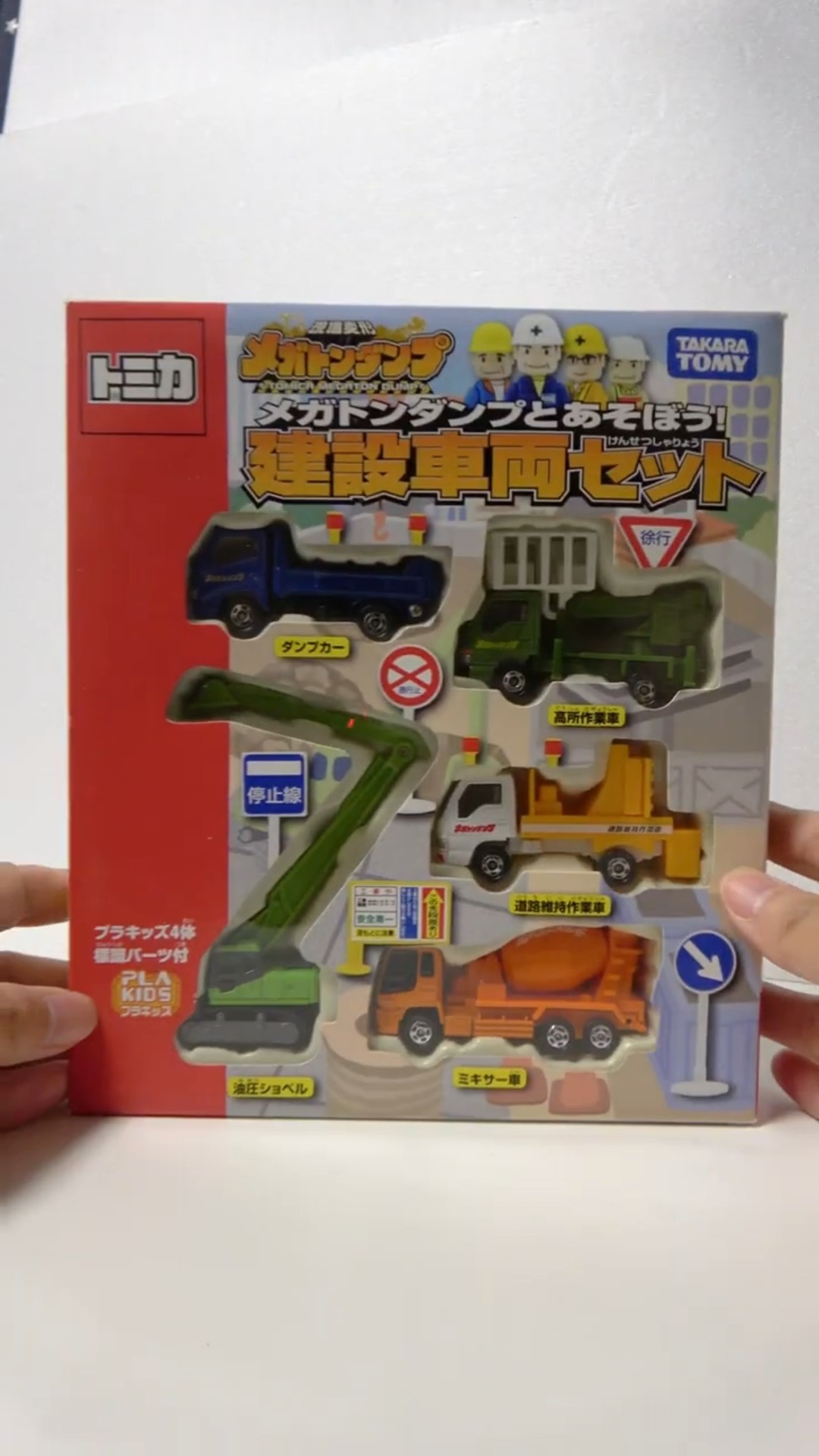 We opened the Tomica 