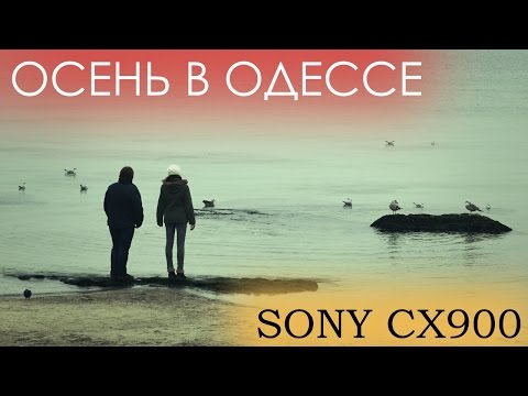 Осень в ОДЕССЕ | Город у МОРЯ | SONY CX900 Full HD