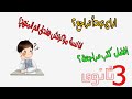 ازاى تراجع  صح ؟