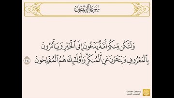 من الآية (102) إلى الآية (112) من سورة آل عمران  بصوت الشيخ محمد محمود الحصري رحمه الله