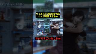 ウィルスミスに好かれるニノw#すごい #お笑い #感動 #shorts