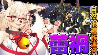 【遊戯王】昆虫 植物 爬虫類族を束ねし蕾禍の力を見よっ！！【参加型】【Vtuber】【マスターデュエル】