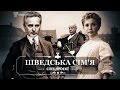 Шведська сім'я || Матеріал Дмитра Гнапа для програми "Слідство.Інфо" (за підтримки SCOOP)