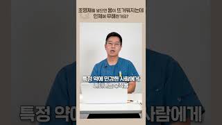 조영제를 넣으면 몸이 뜨거워지는데 인체에 무해한가요?