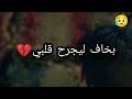 حماده هلال بخاف ليجرح قلبي بعد محب بكل ضميري 