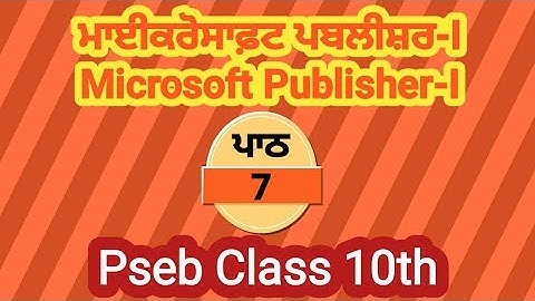PSEB | Class 10th | Lesson 7 |  Microsoft Publisher
