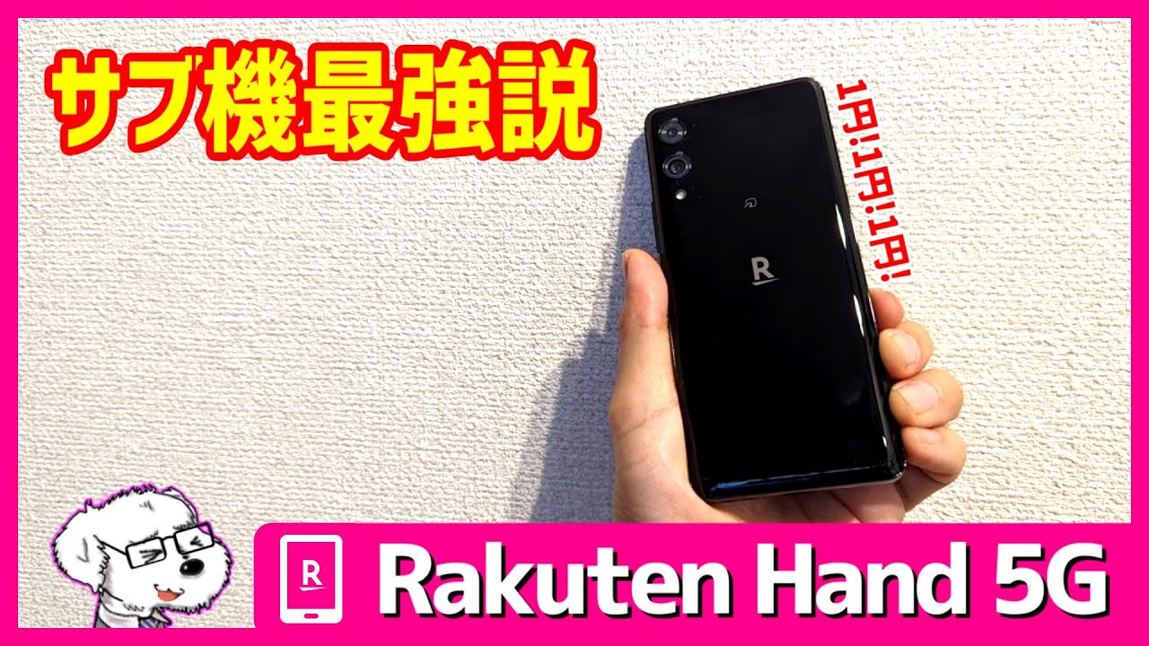 【早い者勝ち‼】Rakuten Hand 5G 3台セット/動作確認済み 開封】Rakuten Hand 5G 〜 おサイフ対応で 価格もサイズも丁度