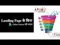 90% Digital Marketer Do This Mistake! Landing Page के बिना Online Patient नहीं आएगा