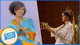 ወንድ ልጅ ይለያል! ሜላት ነብዩ //የሻይ ሰዓት/ /በቅዳሜን ከሰዓት/