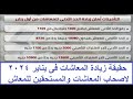 حقيقة الزيادة الجديده فى معاش شهر يناير 2024 والحد الادنى والاقصى للاشتراك التأمينى