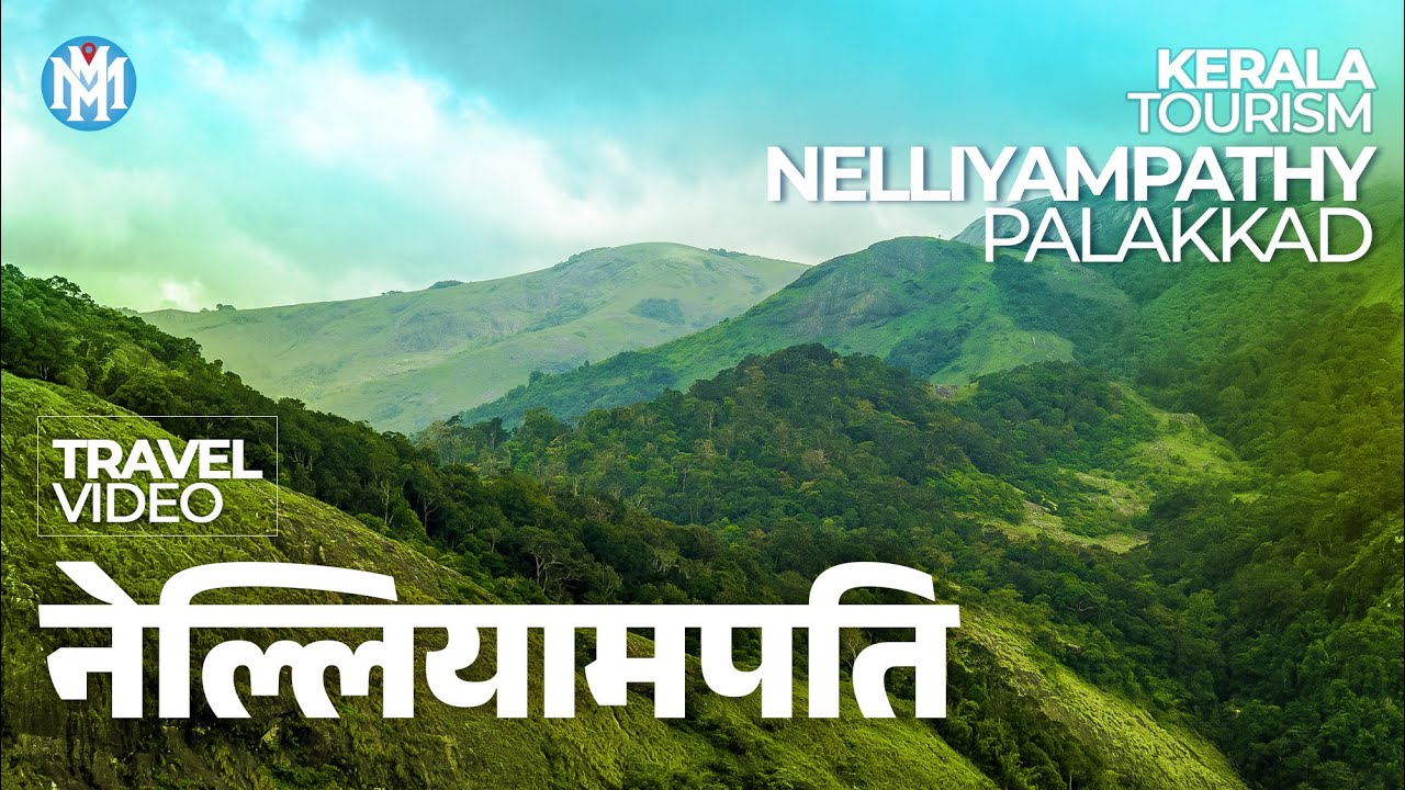 नेल्लियामपथी | Nelliyampathy | Hindi Travel Video | Tourist Places | Amazing Travel Videos