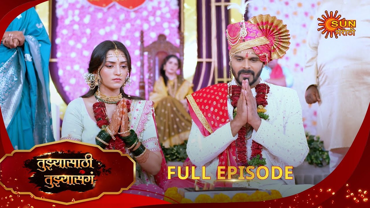 Tujhyasathi Tujhyasang | तुझ्यासाठी तुझ्यासांग | Full Episode 52 | Marathi Serial | Sun Marathi
