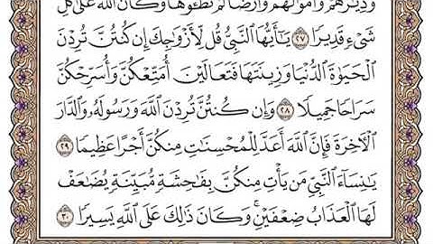سورة الأحزاب مكتوبة بصوت الشيخ مشاري بن راشد العفاسي