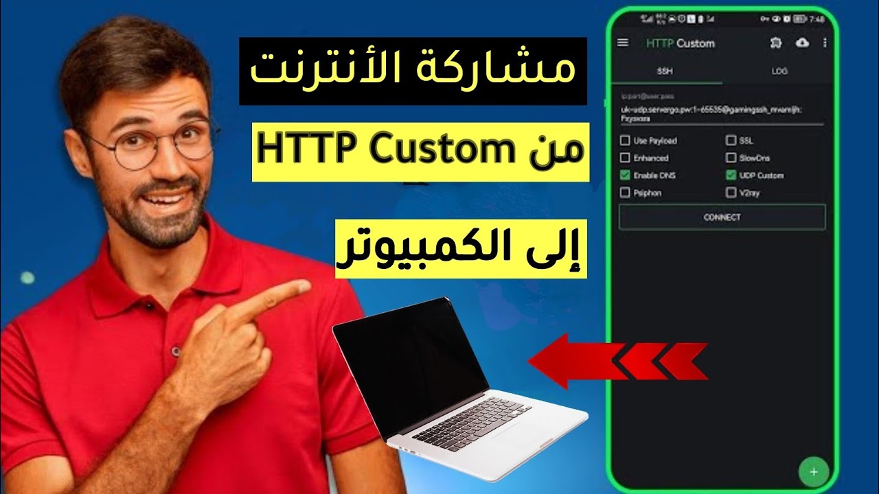 مشاركة الأنترنت المجاني من تطبيق HTTP Custom الى الكمبيوتر - YouTube