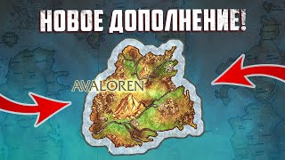 НОВАЯ ЛОКАЦИЯ - Авалорен и Море штормов! Новое дополнение! | Wow 11.0