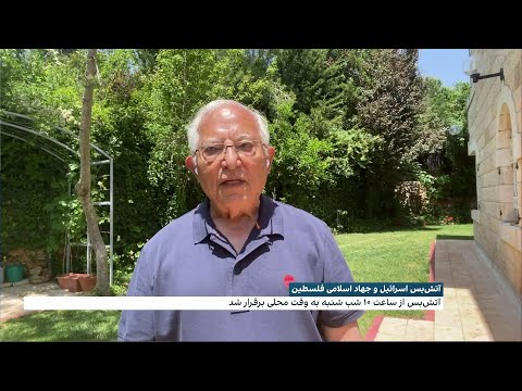 آتش بس اسرائیل و جهاد اسلامی فلسطین