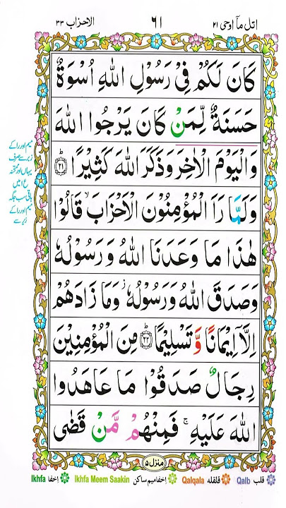 surah Ahzab ayat 20,21