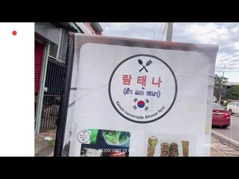 รีวิวร้าน อาหาร korea จังหวัดลำปาง